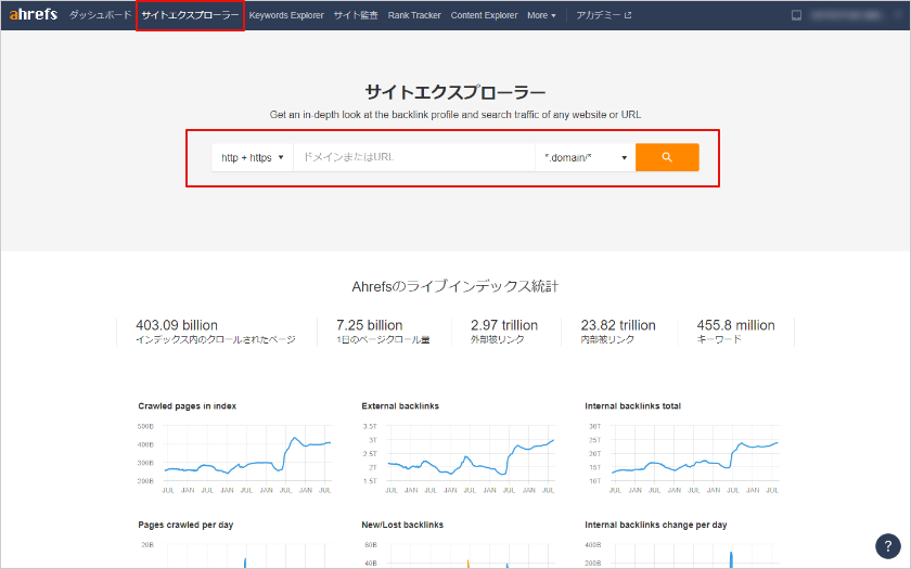 Site Explorer(サイトエクスプローラー)