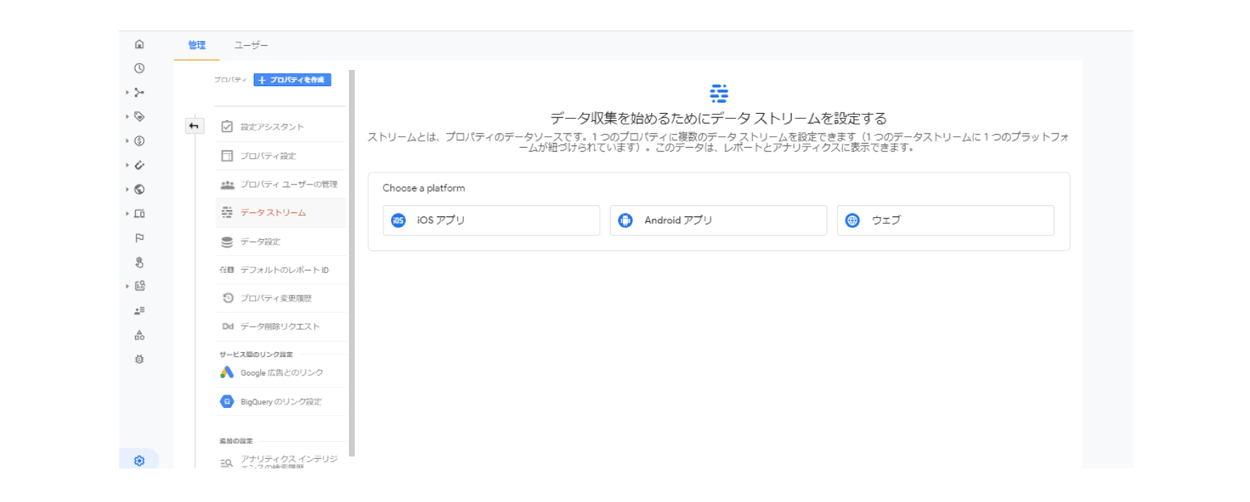 データストリームの設定画面