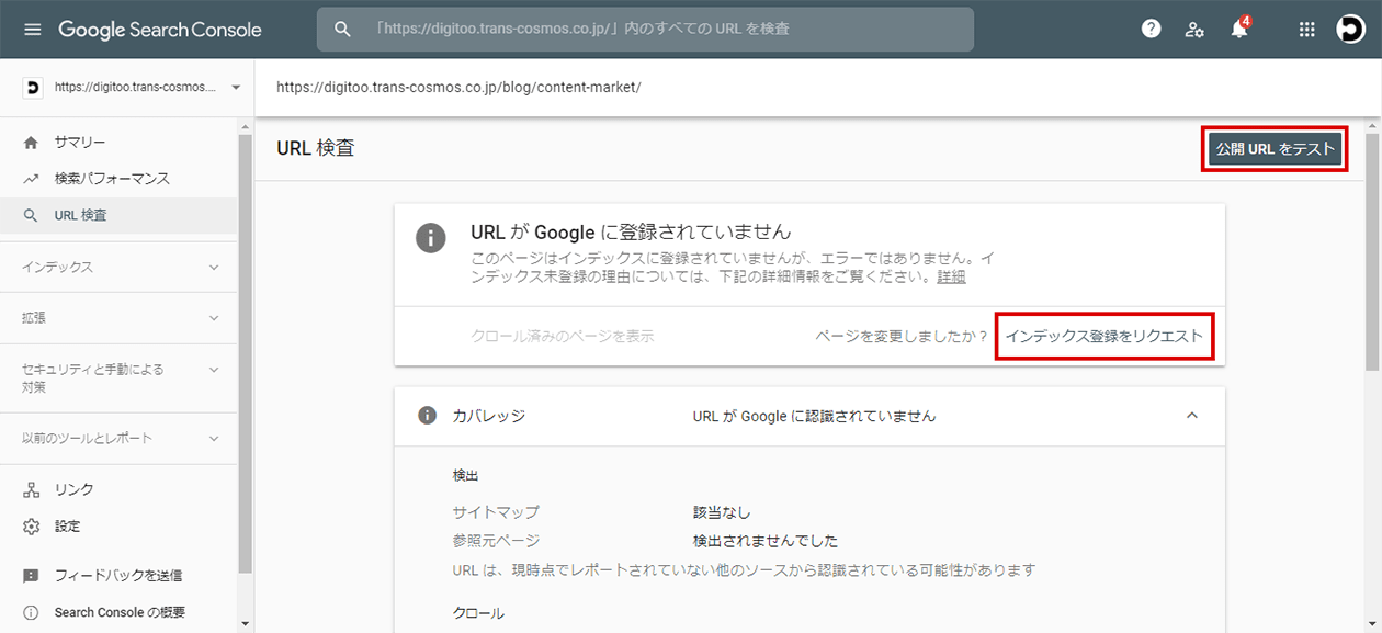 URL検査表示画面