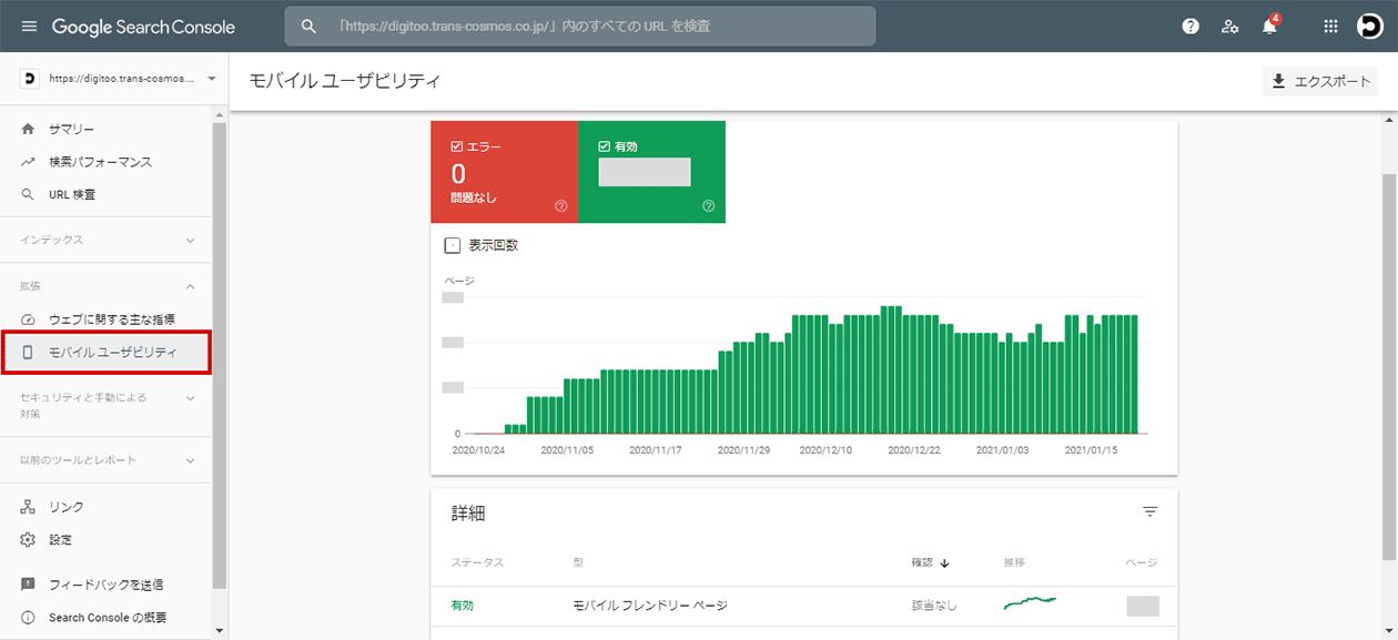 モバイルユーザビリティ表示画面