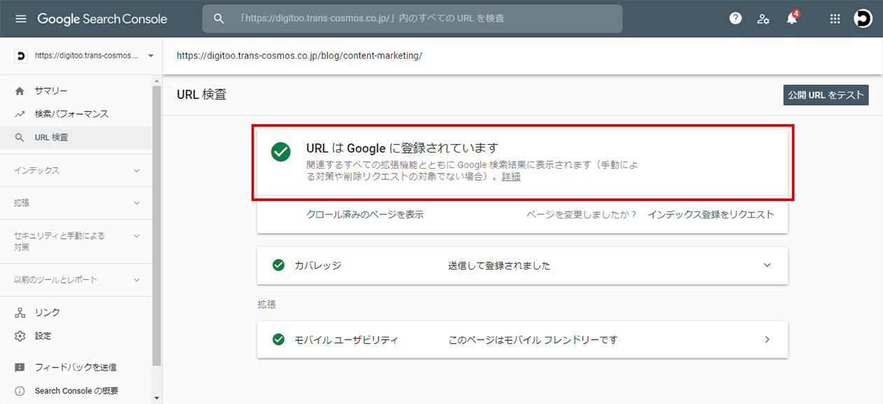 URL検査表示画面